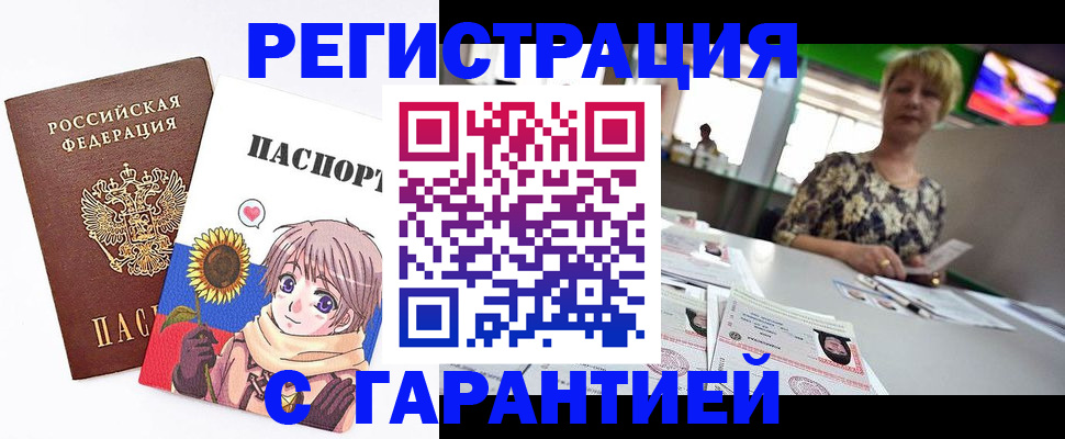 купить прописку в Домодедово