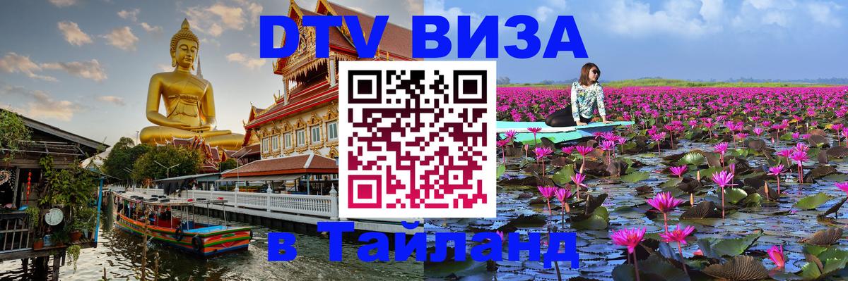 DTV Visa Thailand — прайс и условия, виза без дополнительных документов - 